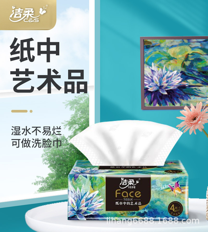洁柔可湿水抽纸洁柔四层家用餐巾纸艺术面巾纸br114-06批发包邮
