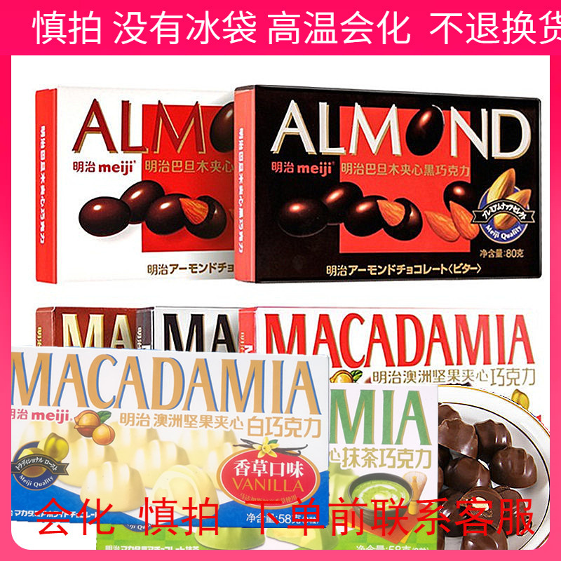 批发明治澳洲巴旦木坚果夹心抹茶香草巧克力58g80g10整盒多口味