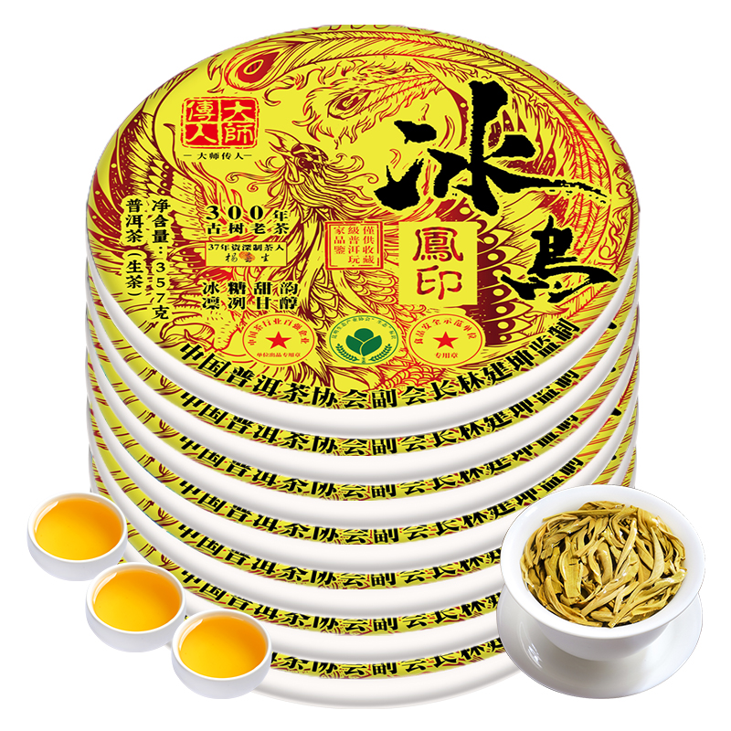 2010年冰岛古树普洱茶生茶饼老茶云南七子饼茶生普洱旗舰店茶叶