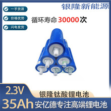 银隆钛酸锂66160-2.3V30Ah-35Ah-40Ah-45Ah动力单体电池