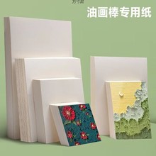 油画棒专用纸本5美术油画画纸610正方形软性重彩蜡笔卡纸一件工厂