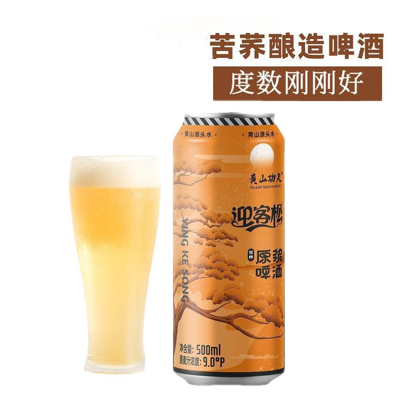 黄山功夫 迎客松苦荞原浆啤酒500ml易拉罐装12瓶精酿啤酒批发整箱