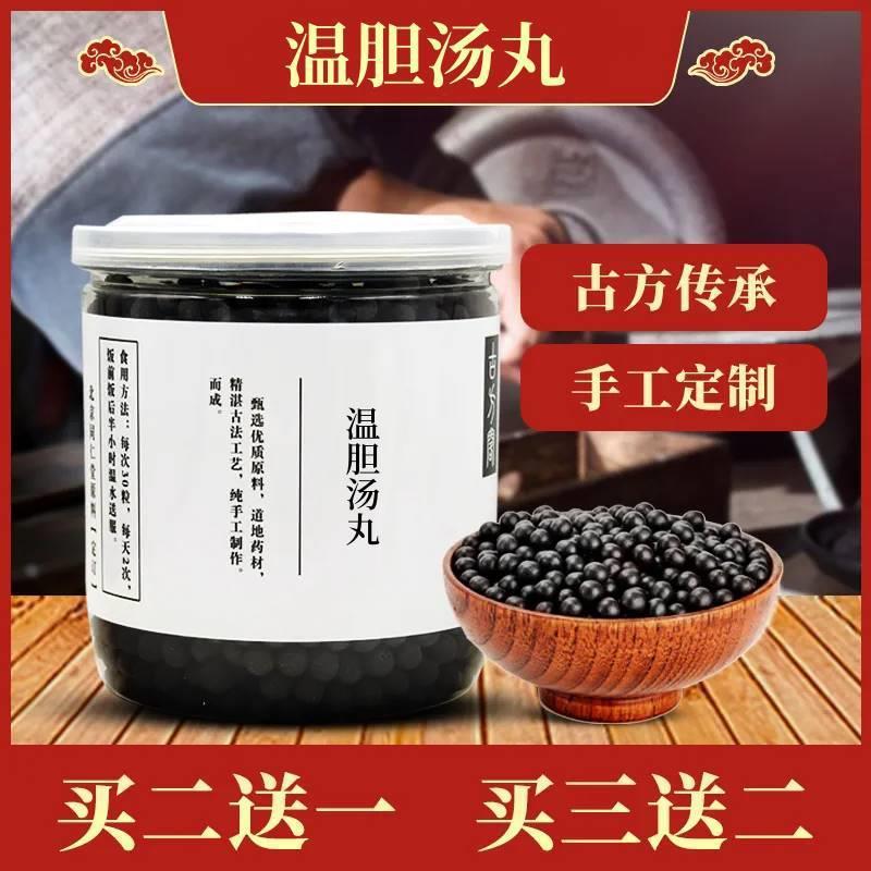 正品 温胆汤丸 温胆汤颗粒 黄连温胆南京高品质 真材实料品质保障