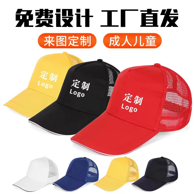 广告帽定制涤棉网帽旅游帽子印logo户外团体棒球帽刺绣鸭舌帽定做
