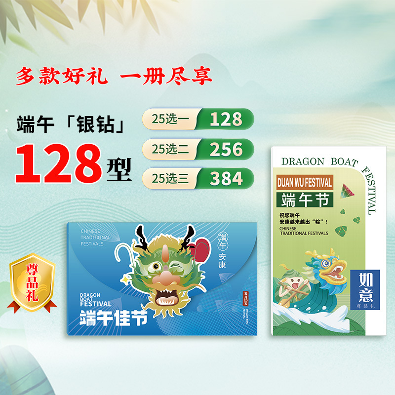 礼卡通 礼品册 礼品卡 员工 企业福利2024端午尊品册 银钻128型