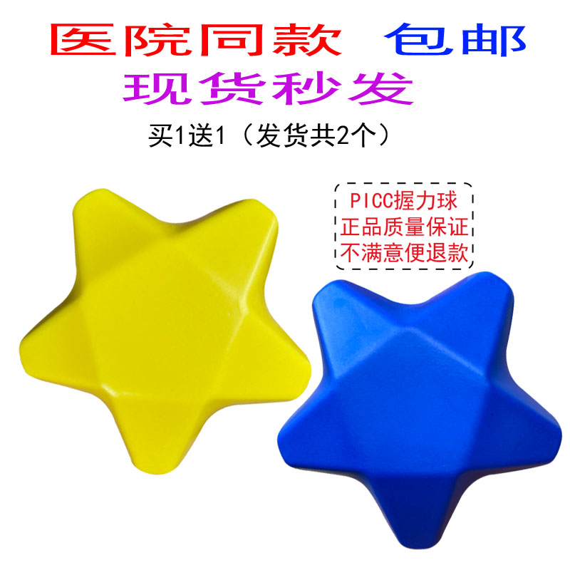 正品picc插管握力球康复中等力度大人小孩均可使用优惠套餐包邮