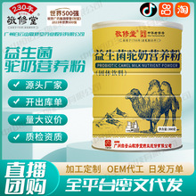 广州白云山敬修堂益生菌驼奶营养粉固体饮料食品正品一件代发批发