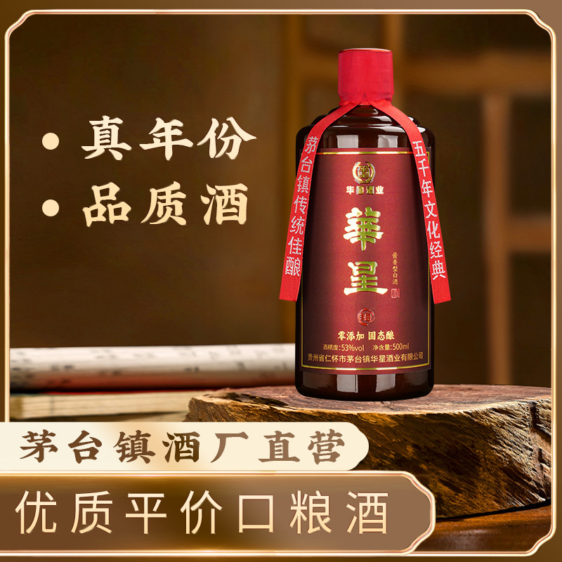 贵州白酒茅台镇53度酱香型大曲坤沙纯粮窖藏老酒整箱