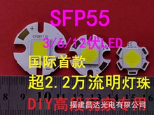 SFP55 3伏 6伏 12伏 25芯*55mil 300瓦LED灯珠 SBT90二代 CBT-140