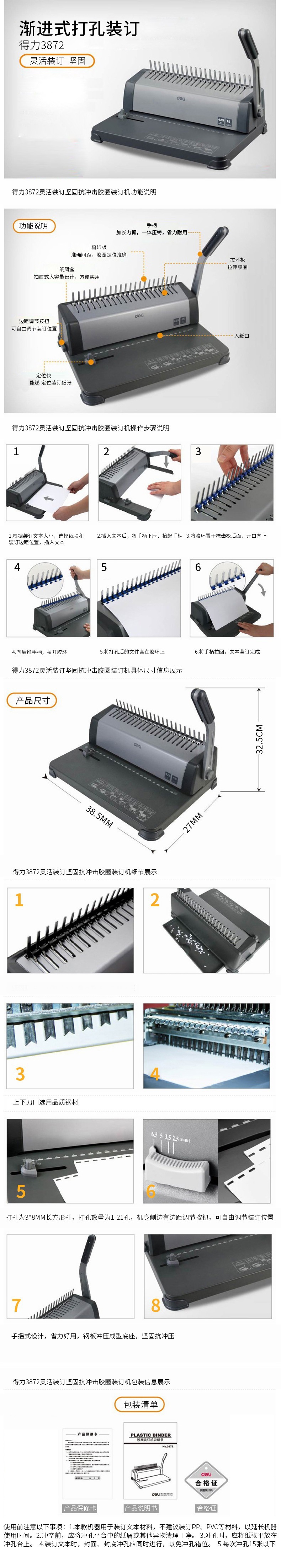 得力3872胶圈夹条打孔机  单次可打15张A4纸标书文件打孔装订机详情1