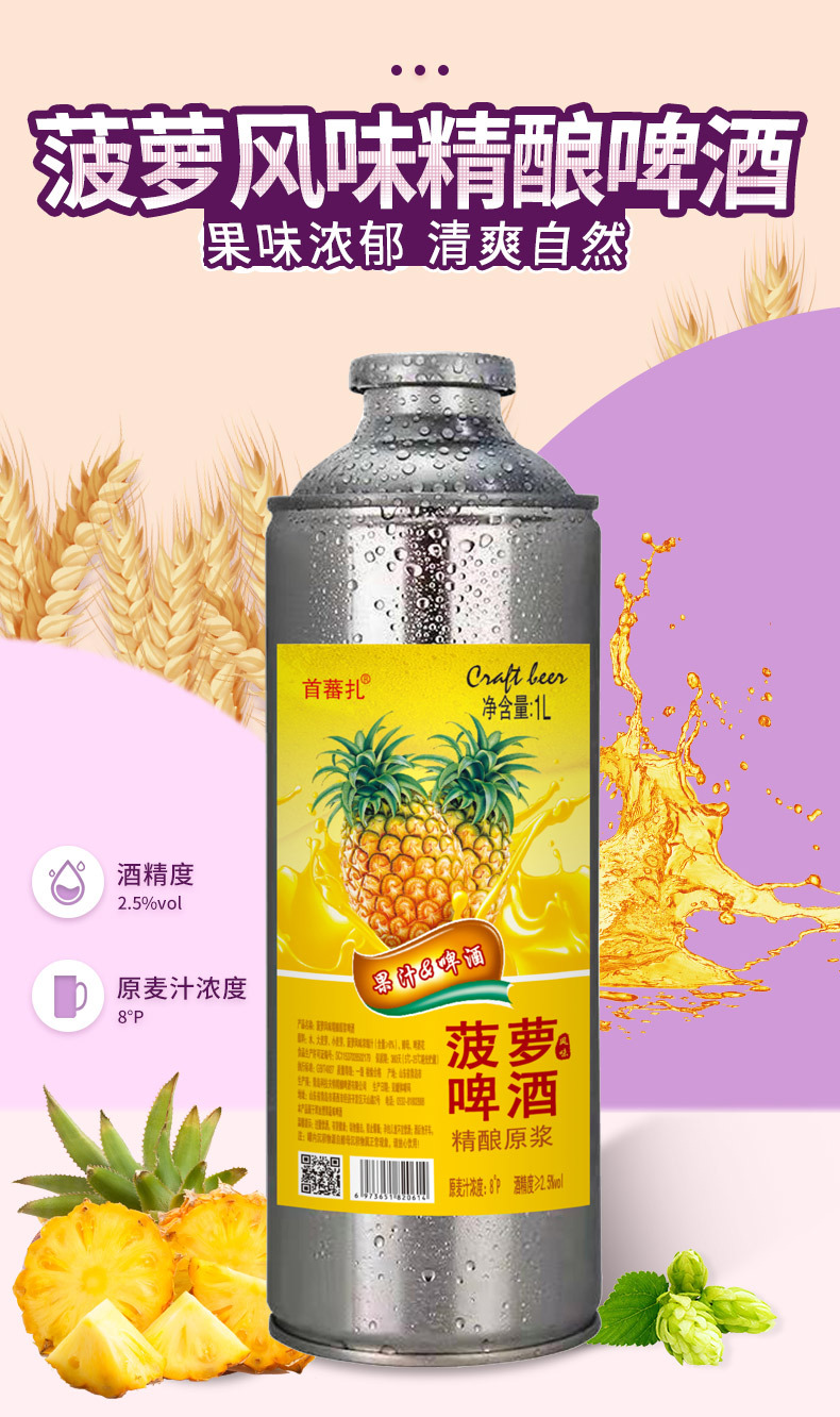 新品果啤菠萝味清爽精酿啤酒低度女士果酒1升装果味啤酒厂家直发