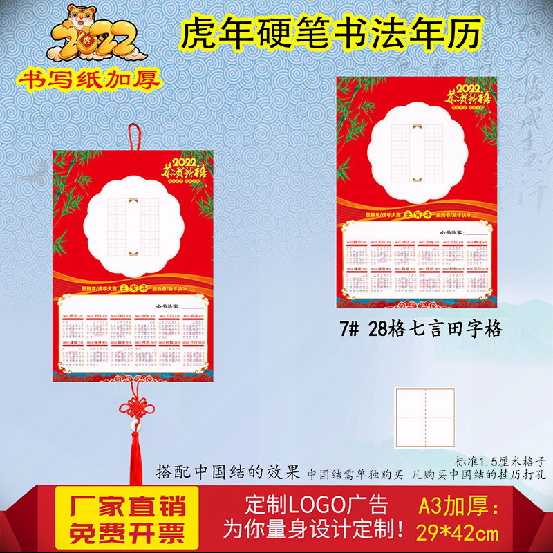 2022虎年硬笔书法年历作品纸3空白挂历日历28格田字格