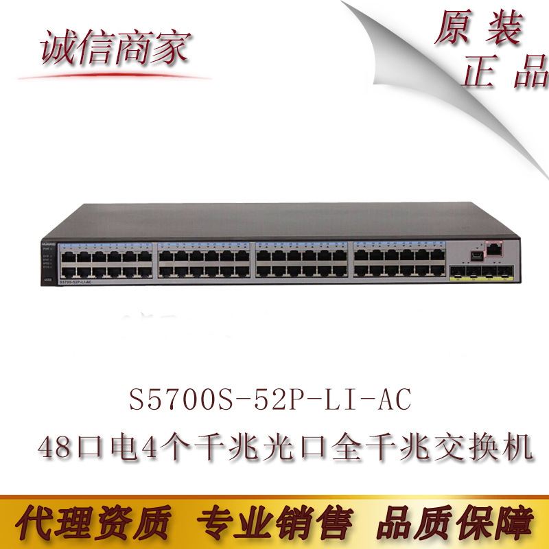 s5700s-52p-li-ac 华为48口电4个千兆光口全千兆网络交换机-阿里巴巴