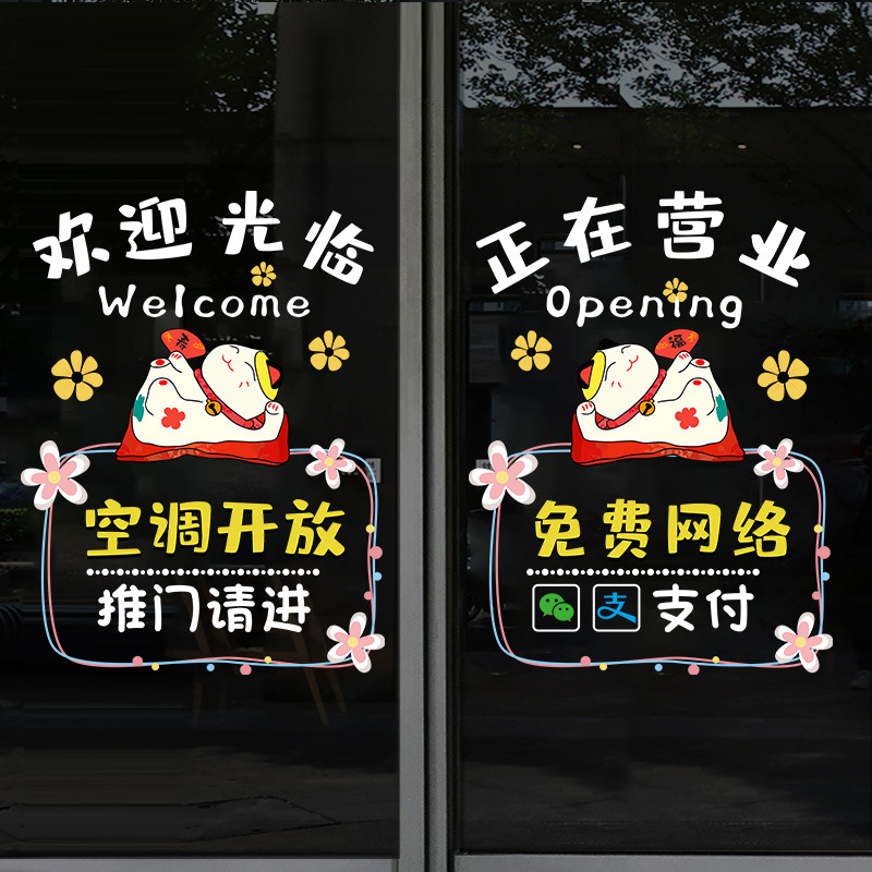 创意玻璃门贴纸冷气空调开放玻璃贴店铺欢迎光临贴纸正在营业门贴
