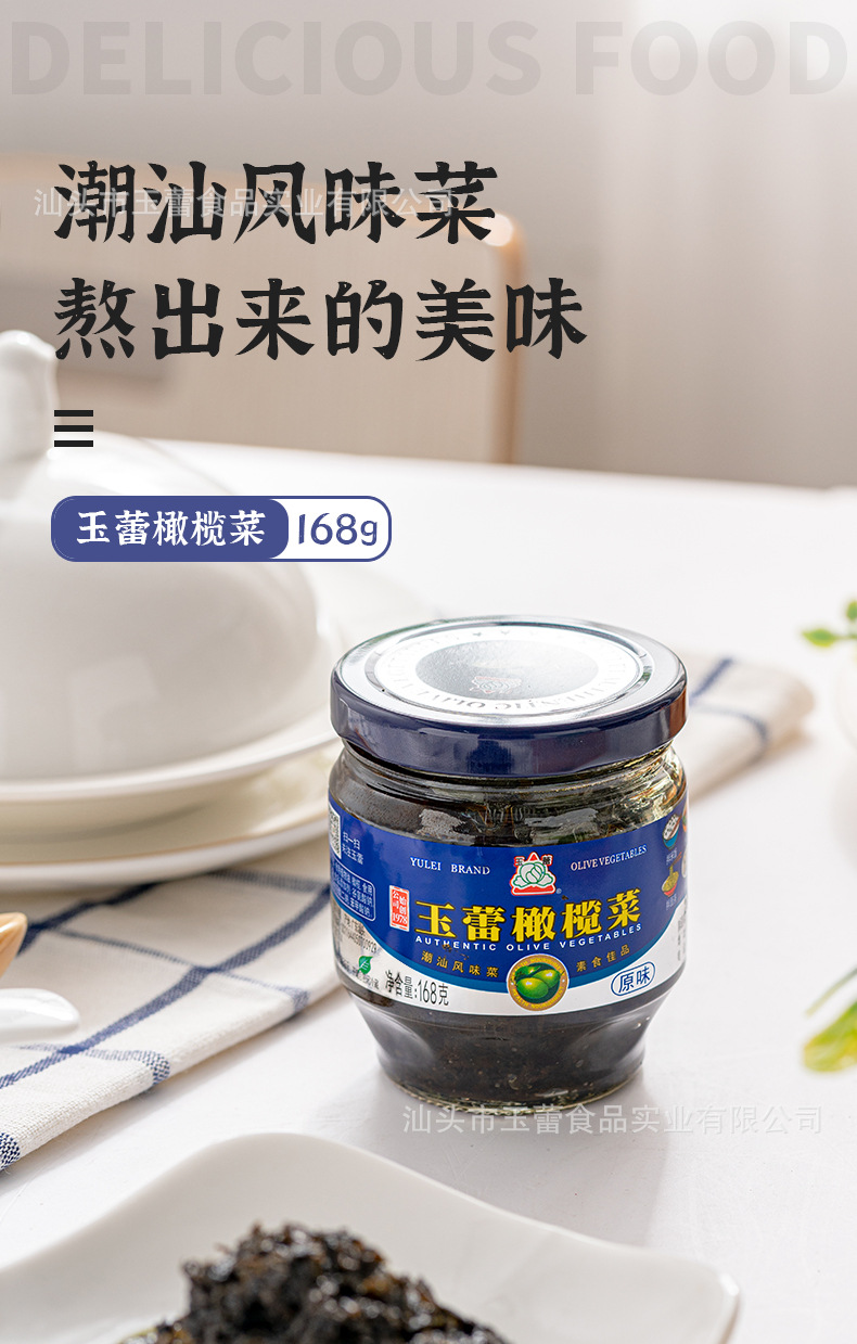 玉蕾橄榄菜168g潮汕小吃特产大瓶装下饭菜吃粥咸菜酱拌面拌饭批发
