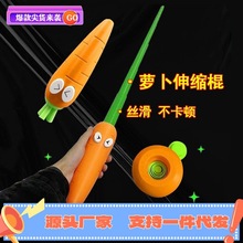 3D打印伸缩萝卜剑仿真胡萝卜造型伸缩棍解压创意玩具收缩剑网红款