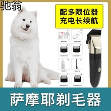 S%萨摩耶剃毛器大型犬给狗狗电动推子宠物店专用狗长毛推剪剃刀套