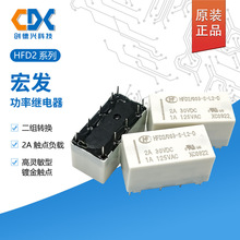 原装宏发继电器HFD2-003-S-L2-D 2A10脚全新现货HFD2/012-S-L2-D