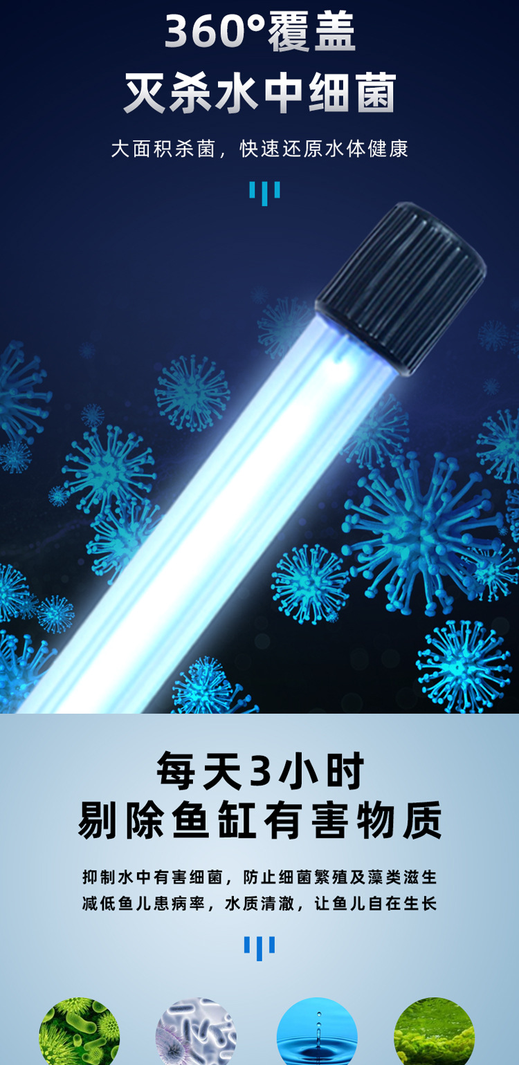 鱼缸杀菌灯uv紫外线鱼池净水潜水灭菌灯水族箱除藻消毒除绿水