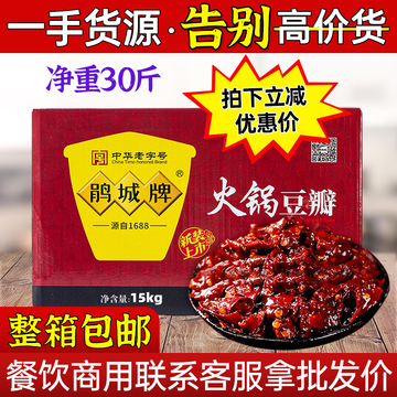 鹃城牌火锅豆瓣15kg箱装四川郫县火锅豆瓣酱调味餐饮商用-阿里巴巴