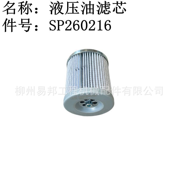 柳工原厂配件 批发858HE点动装载机过滤器总成用液压油滤芯