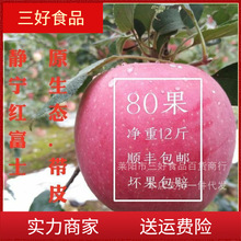 甘肃静宁红富士苹果水果新鲜当季整箱批应季冰糖心苹果丑苹果