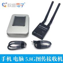 云卓5.8G OTG 迎风手机图传接收机 UVC口袋FPV 穿越航拍固定翼USB