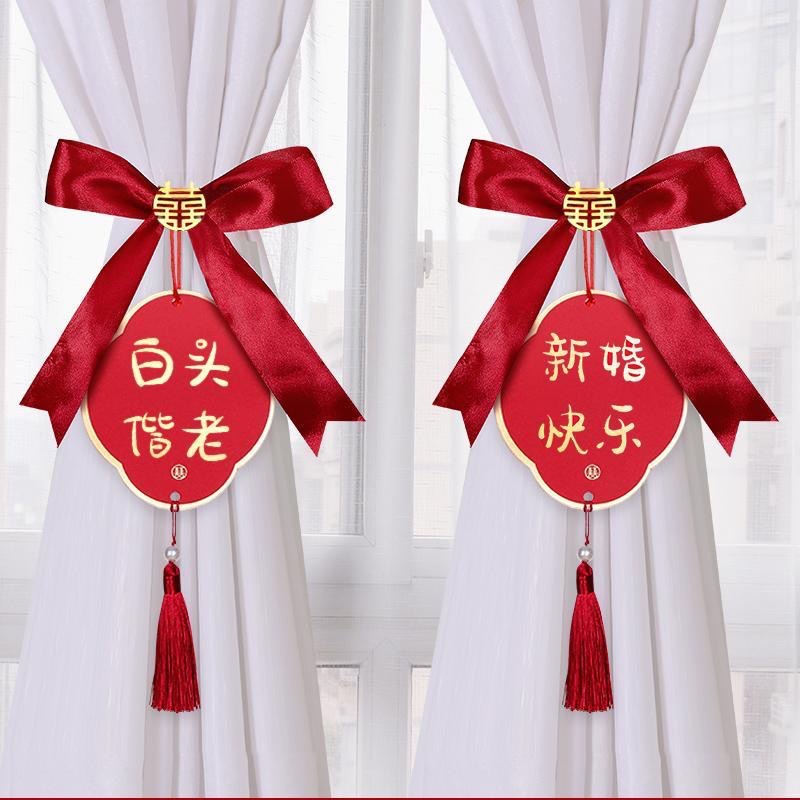 婚礼婚房布置现货批发窗帘吊牌装饰挂件组合套餐个性喜庆婚庆用品