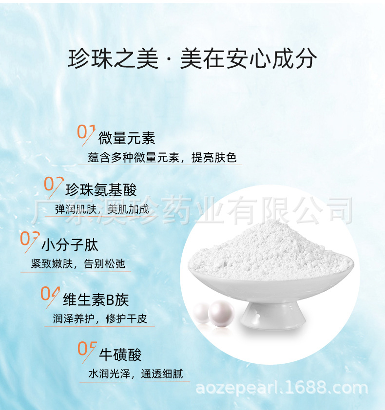 商品描述成分原料珍珠粉,珍珠层粉化妆品功效保湿,控油,收缩毛孔,其他
