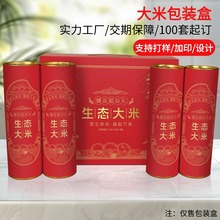 高档大米礼盒包装盒定制桶装十斤装生态大小米礼品盒杂粮包装定做