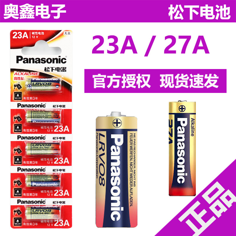 松下12V23A原装碱性正品27A干电池遥控门铃防盗车库卷帘门引闪器