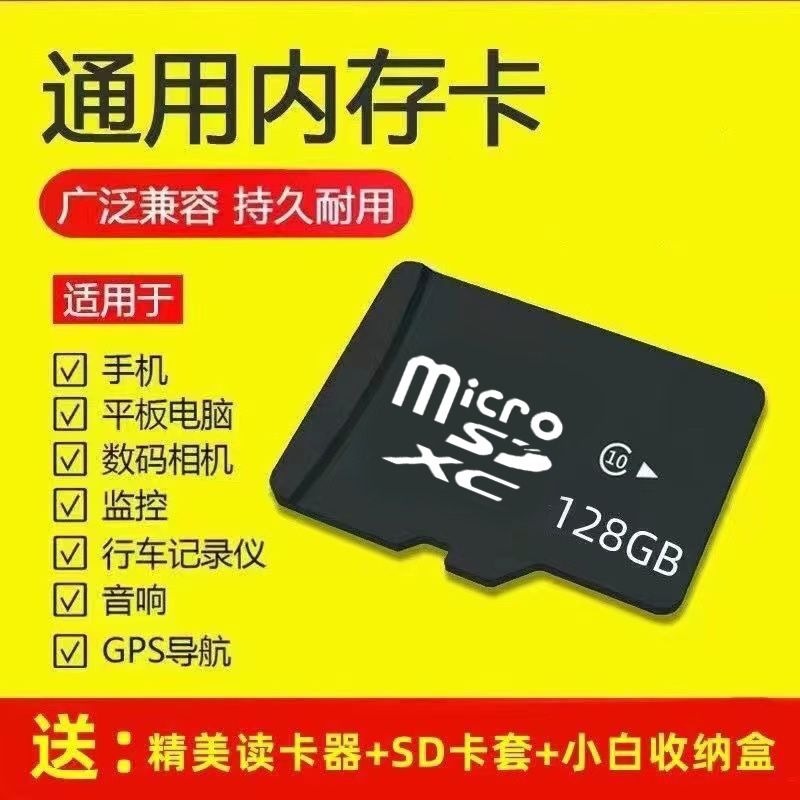 256g高速通用内存卡手机tf卡行车记录仪监控128gsd卡摄像头相机-阿里