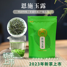 硒妃恩施玉露2023绿茶茶叶蒸青工艺清香型富硒绿茶散装袋装150g散