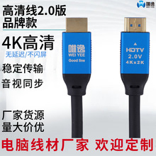 HDMI2.0线 电脑电视机顶盒投影仪连接视频线4K高清批发hdmi cable