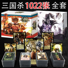 正版三国杀 全武将大合集版全套璀璨星河神将十周年扑克