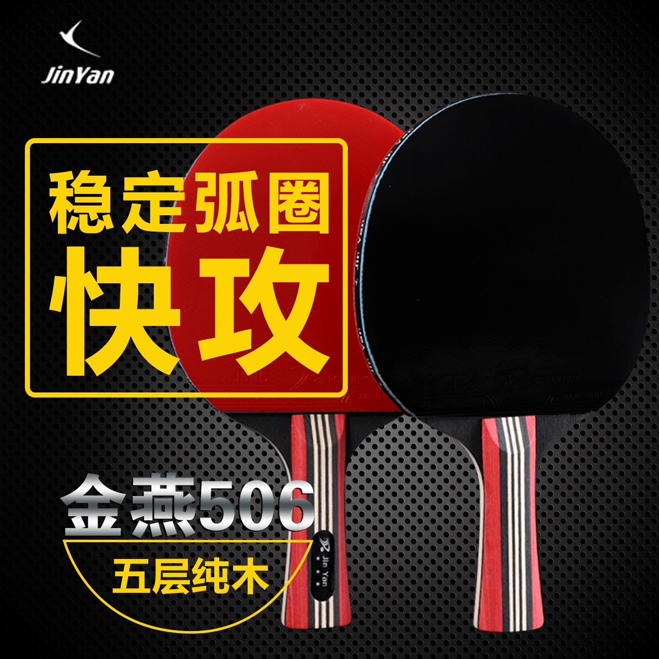 Jinyan Table Tennis Suit Carbon Clip High Elastic Horizontal Straight Shot Professional Reverse Glue Table Tennis Racket Wholesale