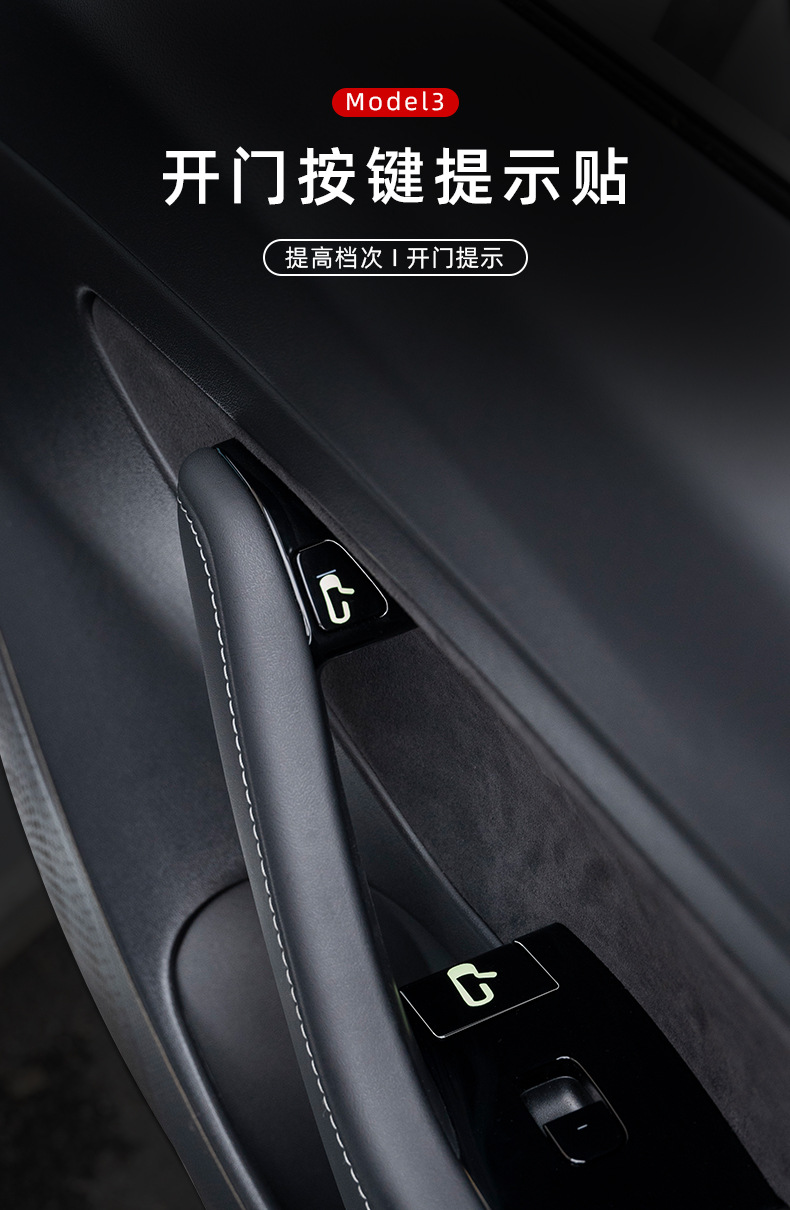 tesla特斯拉model3夜光开门按键标识贴提示贴纸专用内饰改装配件