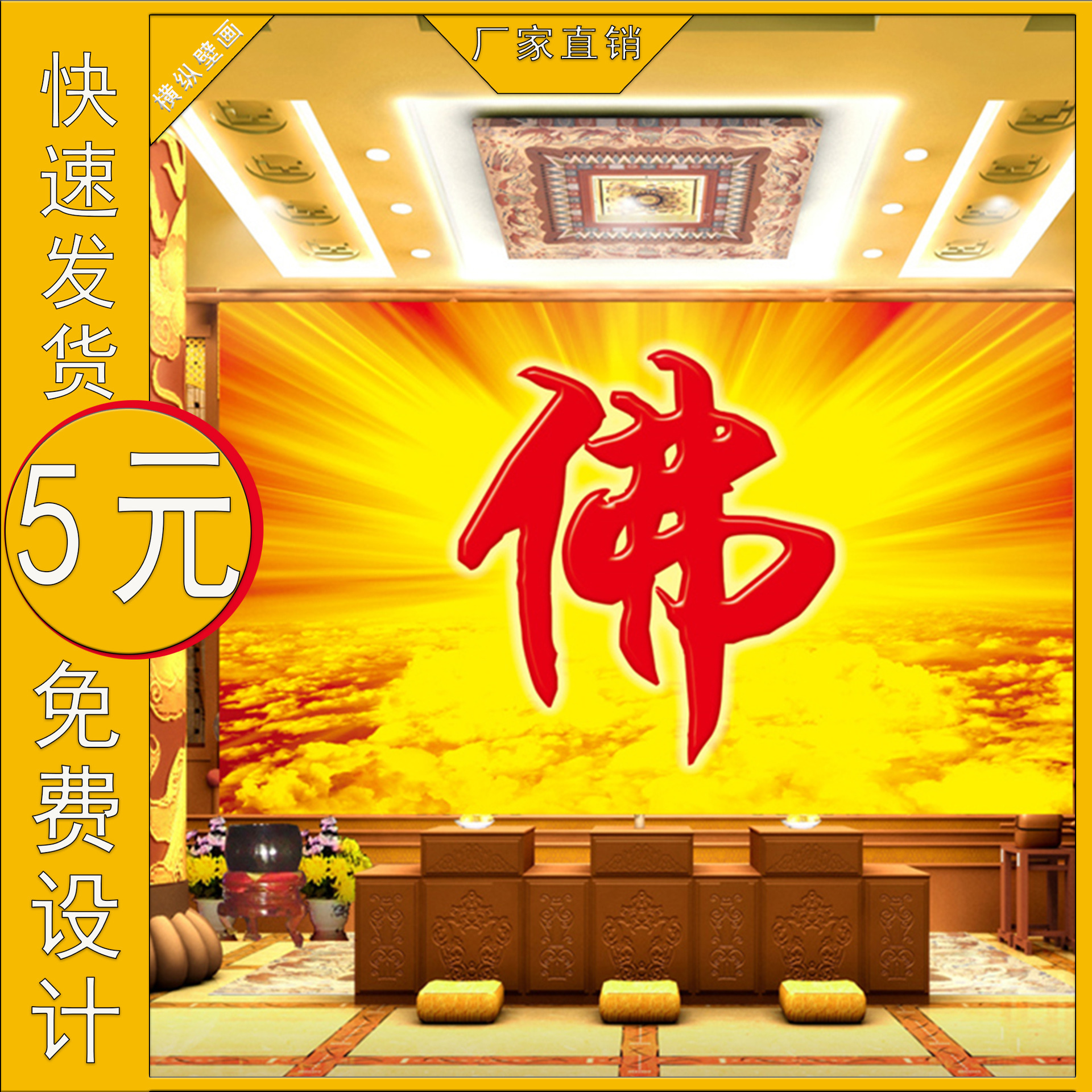 8d金色佛字佛堂壁纸背景墙纸佛教中式古典寺庙装饰画佛光普照壁画