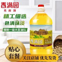 香满园大豆油精制一级5L桶装食用大桶油批发炒菜油煎炸用油食用油