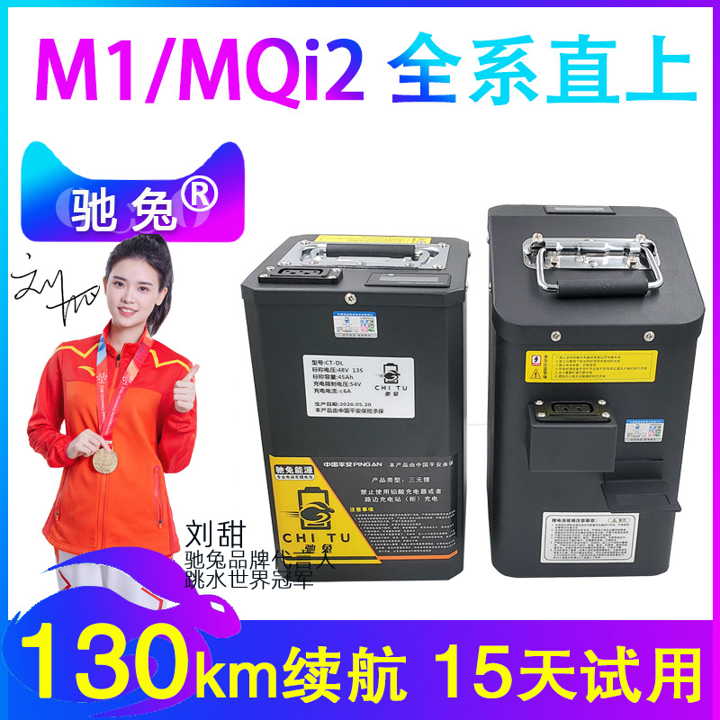 驰兔48v直上ms小牛电动车m1锂电池m2增程替换48v电瓶mqi2改装mqis