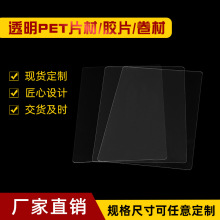 【厂家直销】 APET片材 PET胶片 透明PVC 磨砂PP塑料片