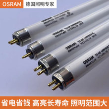 欧司朗传统T5日光灯管0.6M 0.9M 1.2M