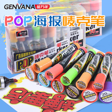 金万年POP笔广告海报笔可加墨唛克笔粗头防水油性记号笔大容量