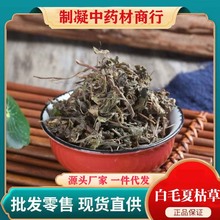 中药材 精选 白毛夏枯草 筋骨草 散血草 苦草 四季春草 50克