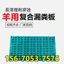 厂家批发零售bmc羊用加厚复合漏粪板羊圈羊舍漏粪地板羊床漏粪板