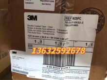 3M9629PC 双面胶带镜片铭牌装饰条垫片塑料框架等粘接高粘无痕PET