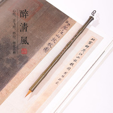 源头厂家【醉清风】狼毫小楷出峰1.8心经灵飞经超经簪花小楷