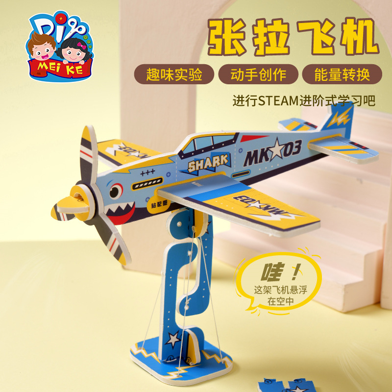 张拉飞机科学小实验套装科技手工diy儿童制作材料包幼儿园玩具
