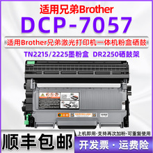 dcp7057可加粉墨粉盒tn-2215通用兄弟激光打印机7057硒鼓专用墨盒