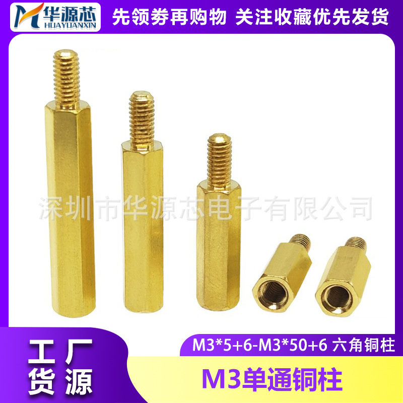 M3*5/6/8/10/12/15/20/25/30/35/40/45/50+6单通六角铜柱螺隔离柱